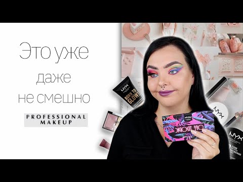 Видео: Косметика NYX