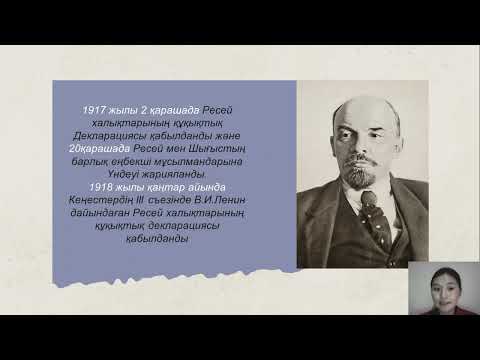 Видео: Кеңес өкіметінің орнауы