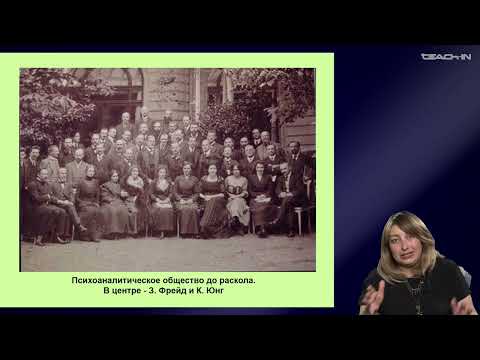 Видео: Седых О.М. - Культурная антропология 1 - 16. Теория архетипов К.Г. Юнга