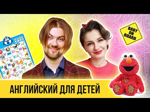 Видео: Английский для детей — как вырастить билингва