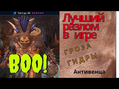 Видео: Обзор Ууго, Лучший разлом в игре