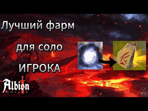 Видео: ПВП КОНТЕНТ ДЛЯ СОЛО ИГРОКА КОТОРЫЙ КОРМИТ В АЛЬБИОН ОНЛАЙН | ALBION ONLINE