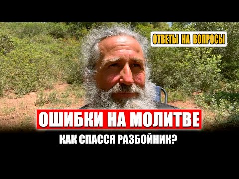 Видео: Заменят ли онлайн Богослужения реальные. Богообщение. Слезы и молитва. Зачем бороться со страстями