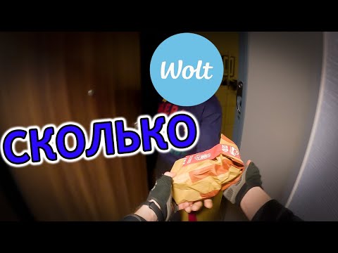 Видео: Работаю курьером в вольт 7 часов. #польша