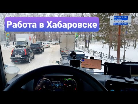 Видео: Работа в Хабаровске | Холод и ветрище
