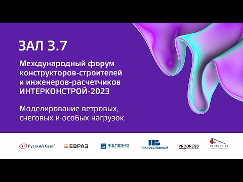 Видео: 6 окт 2023 | Зал 3.7 | 10:00-11:30