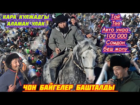 Видео: Кара Кулжа/ Эрлан менен Аваздын уулдарына арналган бата улак ( толук видео)