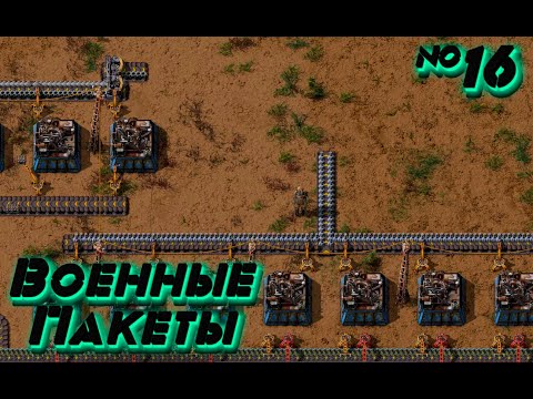 Видео: Factorio SPACE AGE: Новые Пакеты, Новые Технологии №16