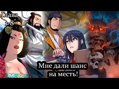 Видео: Озвучка манги Мне дали шанс на месть -1 - 8 глава