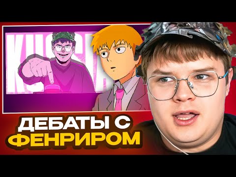 Видео: КАША и ФЕНРИР РАЗБИРАЮТ КОНФЛИКТ ОЛЕШИ И КАШИ / СМОТРИТ: КАША УНИЧТОЖАЕТ ТВИЧ