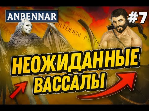 Видео: Anbennar господство гарпий: №7 Кентавры теперь наши кенты