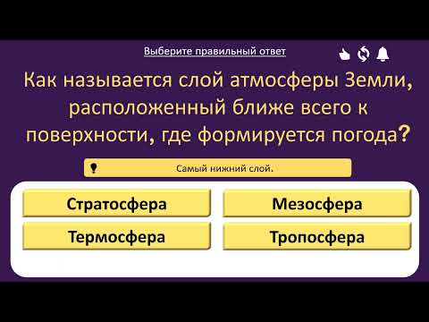 Видео: Только 12 ВОПРОСОВ Решат, Насколько Ты Эрудирован! (Сможешь Ли Ты Набрать 10/12?)