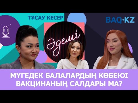 Видео: САУ БАЛАНЫ ДА ТУА АЛМАДЫҢ, СЕН БІР КЕМІС ӘЙЕЛСІҢ!