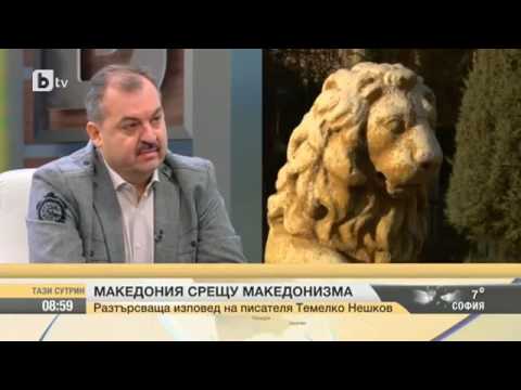 Видео: БТВ - Тази сутрин: Македония срещу македонизма