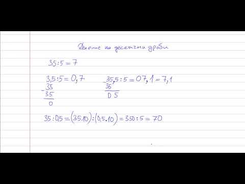 Видео: 2020 04 03 Деление на десетични дроби – припомняне