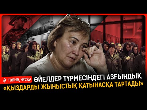 Видео: «Түрмеден шыққан соң әкеме асықтым. Сол күнгі қуанышымды жеткізе алмаймын»