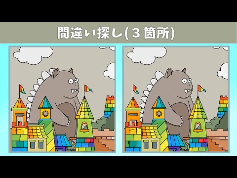 Видео: Найдите 3 отличия | Иллюстрация Версия #64