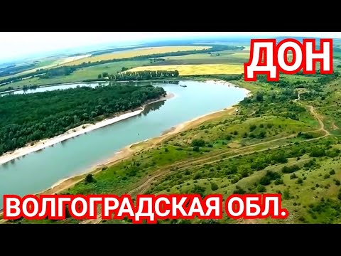 Видео: Рыбалка на Дону в Волгоградской области