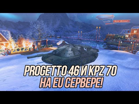 Видео: Progetto 46 и Kpz 70 в современном рандоме! | Blitz