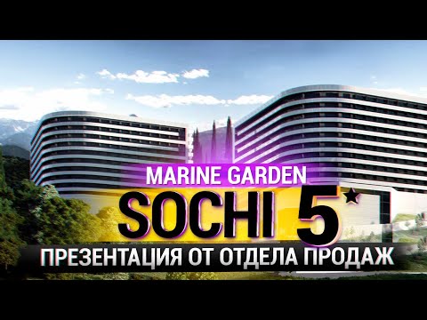 Видео: Марина Гарден 5 звезд