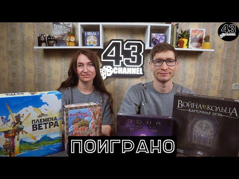Видео: Поиграно: декабрь. Неон, Акватика, Племена ветра и многое другое.