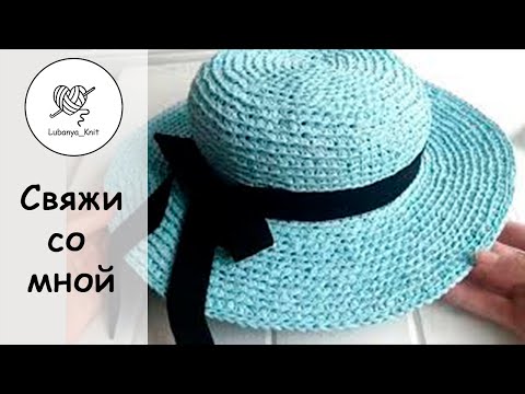 Видео: 🎩Шляпа из рафии