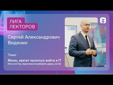 Видео: Молю, хватит пытаться войти в IT! Входите, но не выбивая дверь ногой⁠⁠!
