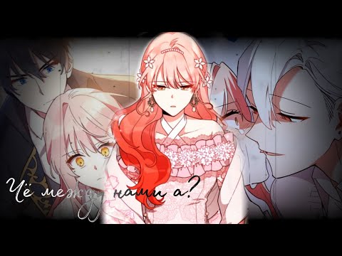 Видео: 「︎MMV」︎Манга клип ~ Чё между нами