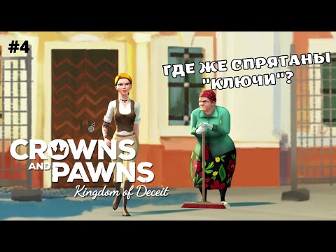 Видео: Тайна церквей | Crowns and Pawns Kingdom of Deceit | Прохождение #4
