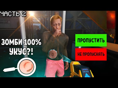 Видео: КОРОНАВИРУС КИНУЛ МЕНЯ В МИНУС ► Quarantine Zone: The Last Check