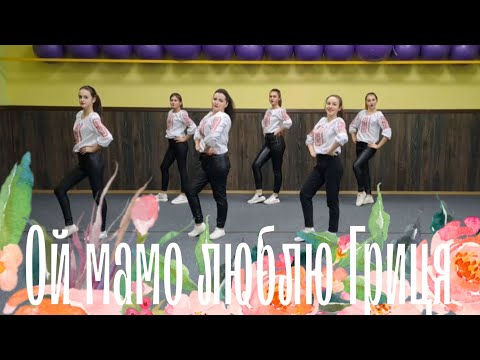Видео: KOLABA - Ой, мамо, люблю Гриця