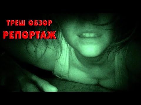 Видео: ТРЕШ ОБЗОР фильма РЕПОРТАЖ [ЗОМБИ-АПОКАЛИПСИС В ПРЯМОМ ЭФИРЕ]