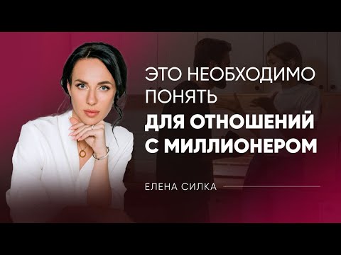 Видео: Как построить отношения с достойным?