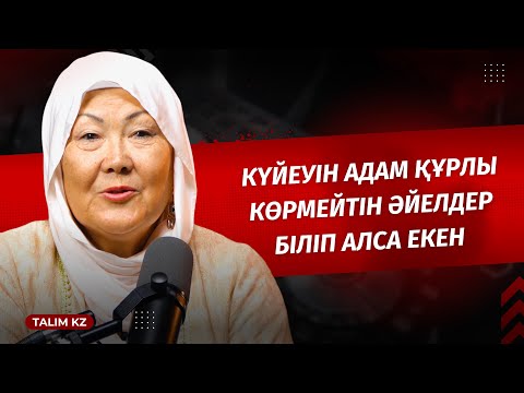 Видео: КҮЙЕУІН АДАМ ҚҰРЛЫ КӨРМЕЙТІН ӘЙЕЛДЕРГЕ ТАРАТАЙЫҚ! | ҚАРЛЫҒАШ БЕКПАТШАҚЫЗЫ