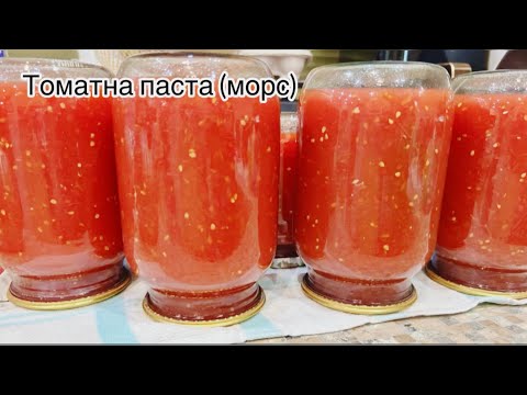 Видео: Томатна паста (морс) швидка в приготуванні, без мороки і дуже смачна. #домашнякухня #консервація
