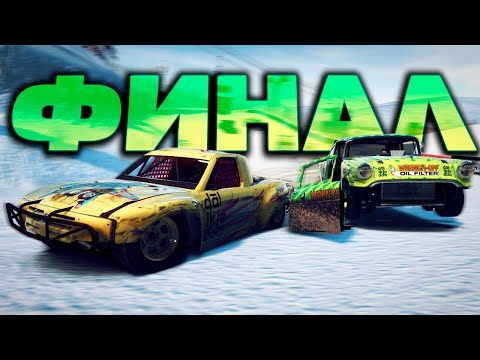Видео: ФИНАЛ! ТАК ХОРОШО Я ЕЩЕ НЕ ЕЗДИЛ | DiRT: Showdown #13
