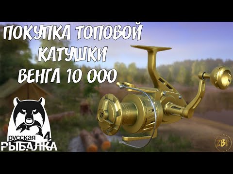 Видео: Beluga Venga 10000 - КАК НАКОПИТЬ? КАК КУПИТЬ? СОВЕТЫ! РР4