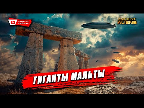 Видео: Мальта: Где искать следы инопланетной жизни?
