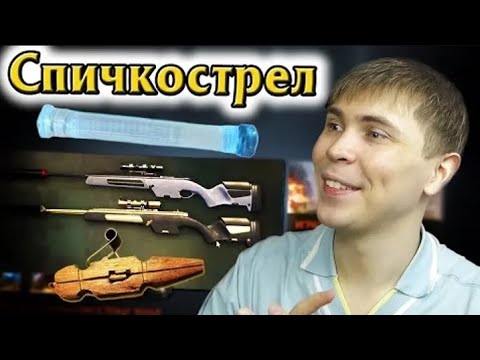 Видео: СПИЧКОСТРЕЛ ИЛИ МУХА - Steyr Scout в WARFACE | Элез. Видеоархив