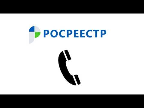 Видео: Росреестр | Мелодия ожидания ответа оператора