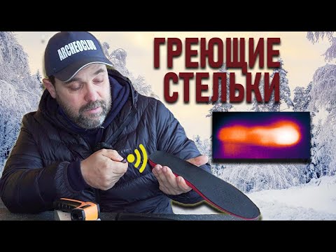 Видео: Греющие стельки с аккумулятором (с подогревом с алиэкспресс)