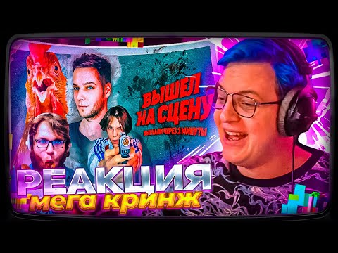 Видео: Пятёрка смотрит АЗАЗИНА | Месть стендаперам: кринж со сцены [Организаторам пришлось выгнать меня]