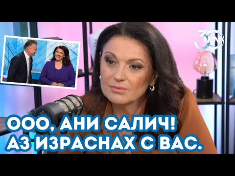 Видео: Ани Салич: Трябваше да реша дали да приключа или да продължа с кариерата си | 30 години NOVA