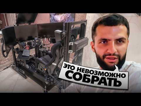 Видео: как СТИЛ собирает КОКПИТ | часть 1