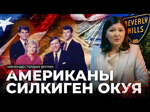 Видео: КЫЛМЫШ СЫРЫ | Кутурган балдар эмнени жашырышкан? #2