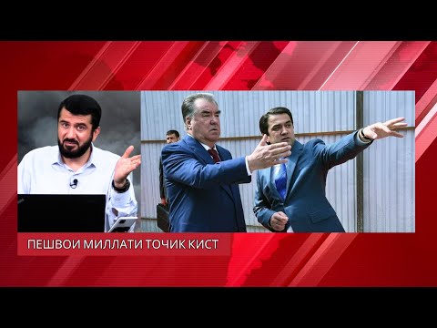 Видео: Пешвои миллати точик кист?