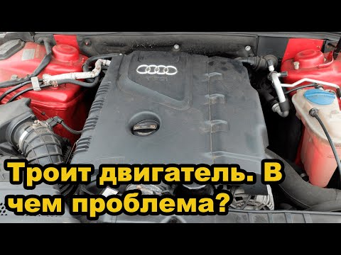 Видео: Троит двигатель. В чём проблема?/Irregular work of engine. What is the problem?