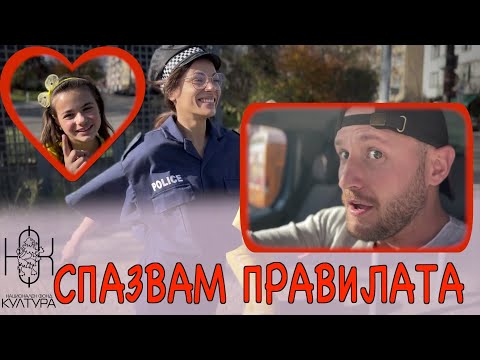 Видео: СПАЗВАМ ПРАВИЛАТА | Детски Песнички за "Безопасност на Движението"