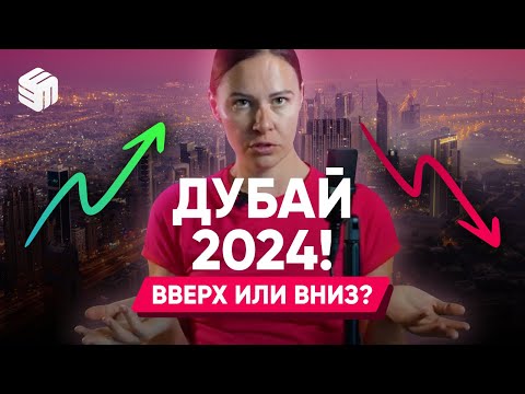 Видео: 90% недвижимости в Дубае - плохая инвестиция