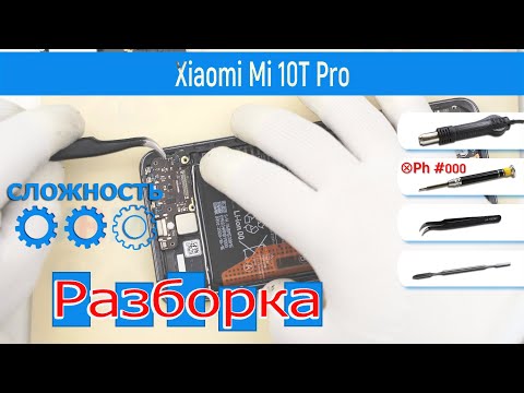 Видео: Как разобрать 📱 Xiaomi Mi 10T Pro M2007J3SG Разборка и ремонт